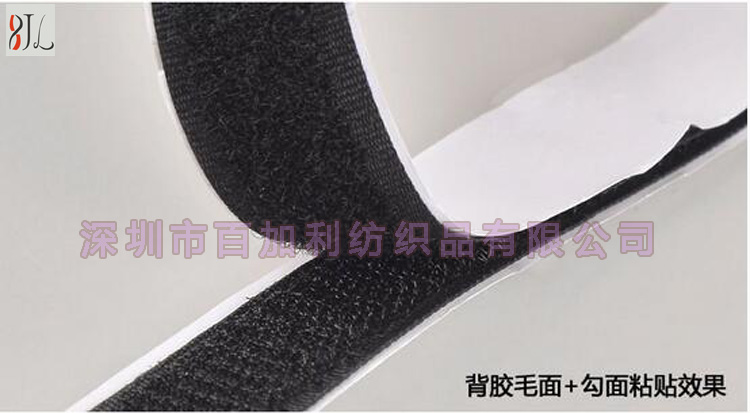 廠家供應(yīng) 軟勾粘扣帶【深圳市百加利紡織品】 松緊魔術(shù)貼 魔術(shù)貼扎帶 背膠粘扣帶