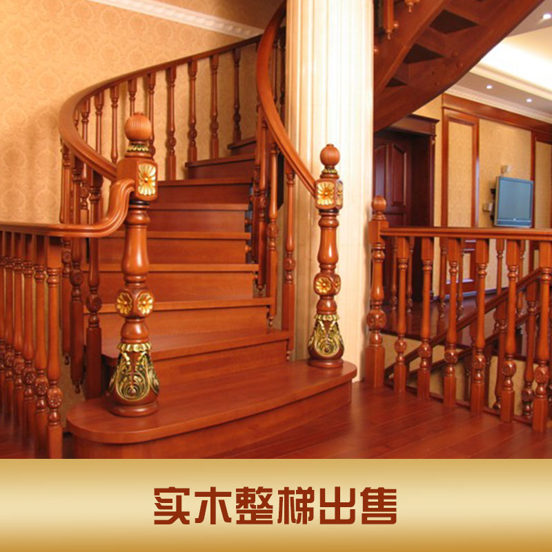 家用復(fù)式實(shí)木整梯出售結(jié)實(shí)耐用實(shí)木整體樓梯實(shí)木樓梯定做廠家直銷批發(fā)