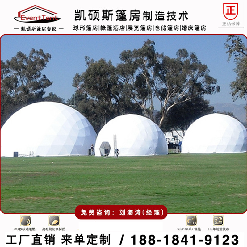 戶外圓球形帳篷 圓形酒店帳篷 戶外展覽篷房