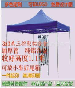廣告鋁合金折疊帳篷廠家 廣告鋁合金折疊帳篷批發(fā) 鋁合金折疊帳篷