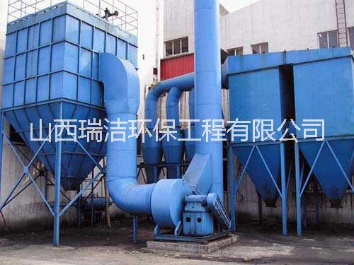 電爐除塵器生產(chǎn)廠家山西瑞潔環(huán)保