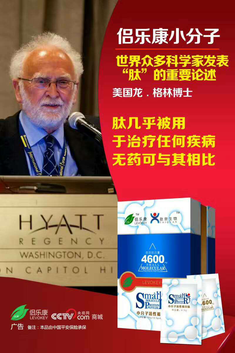 侶樂康小分子肽