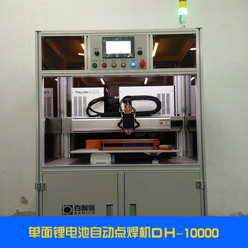 單面鋰電池自動(dòng)點(diǎn)焊機(jī)DH-10000電池焊接設(shè)備全自動(dòng)數(shù)控點(diǎn)焊機(jī)