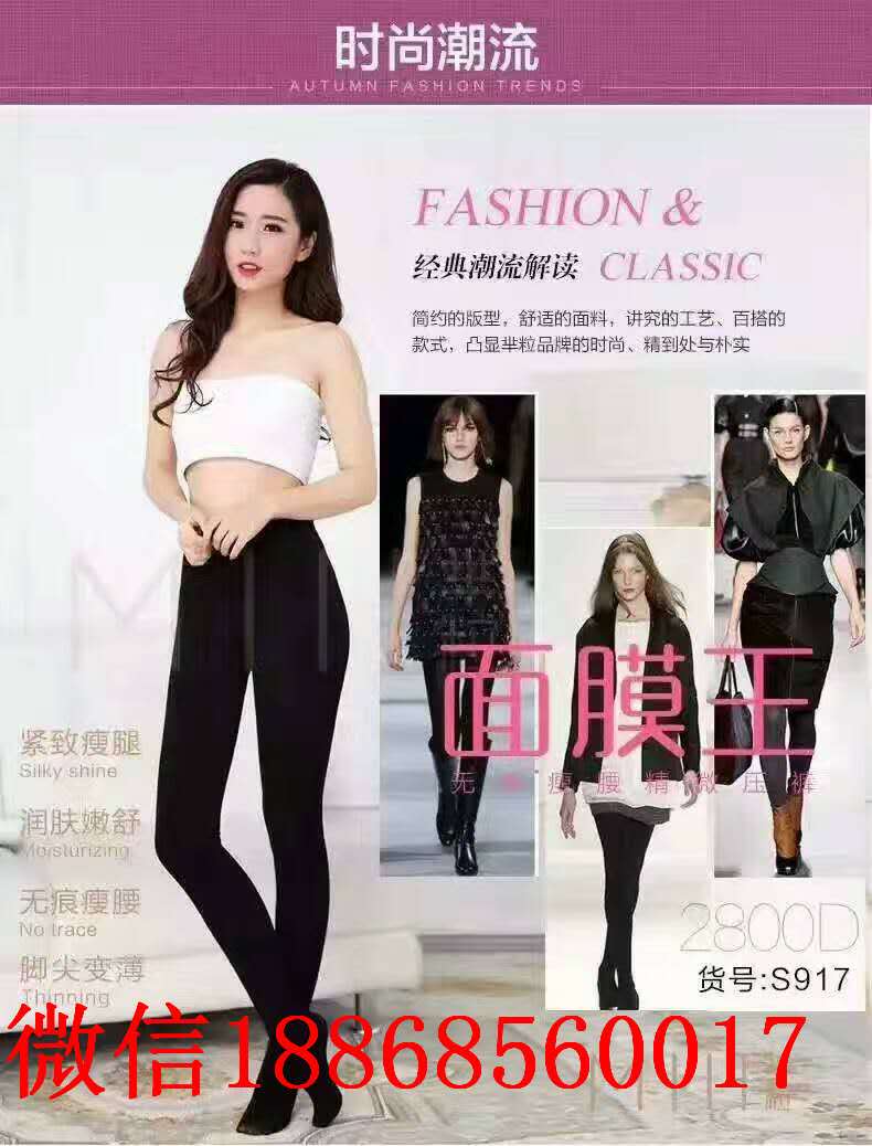 江蘇羋粒一體褲批發(fā) 絲襪批發(fā) 山東一體褲批發(fā) 無錫一體褲批發(fā) 河南打底褲批發(fā)