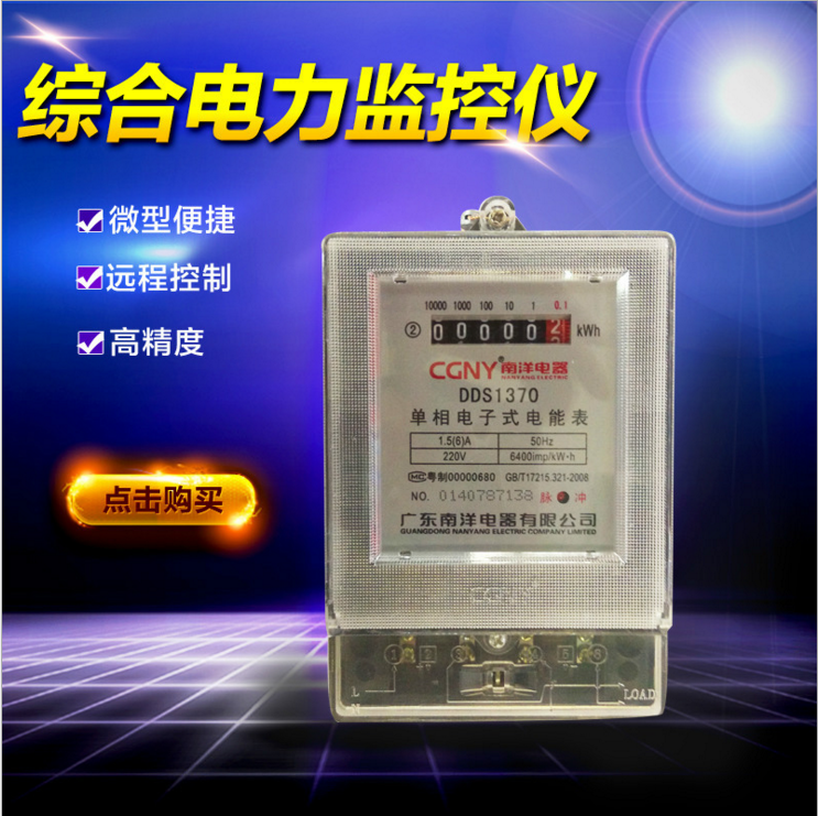 優(yōu)質(zhì)電表 南洋家用電子表 單相電子式電能表 歡迎購買 品質(zhì)保證