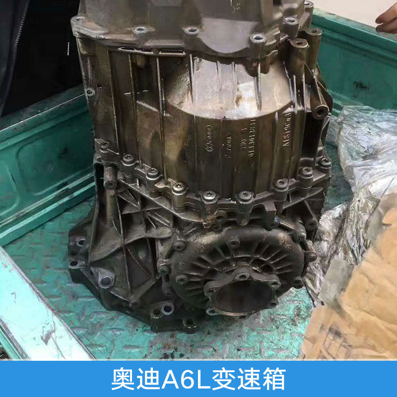 北京京生汽車(chē)配件奧迪A6L汽車(chē)變速箱原裝拆車(chē)2.0T自動(dòng)變速箱/發(fā)動(dòng)機(jī)
