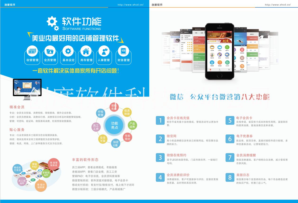 美容美發(fā)管理軟件，美發(fā)店收銀會(huì)員軟件，美容營(yíng)銷軟件，美容院收銀軟件 創(chuàng)度美容美發(fā)管理軟件