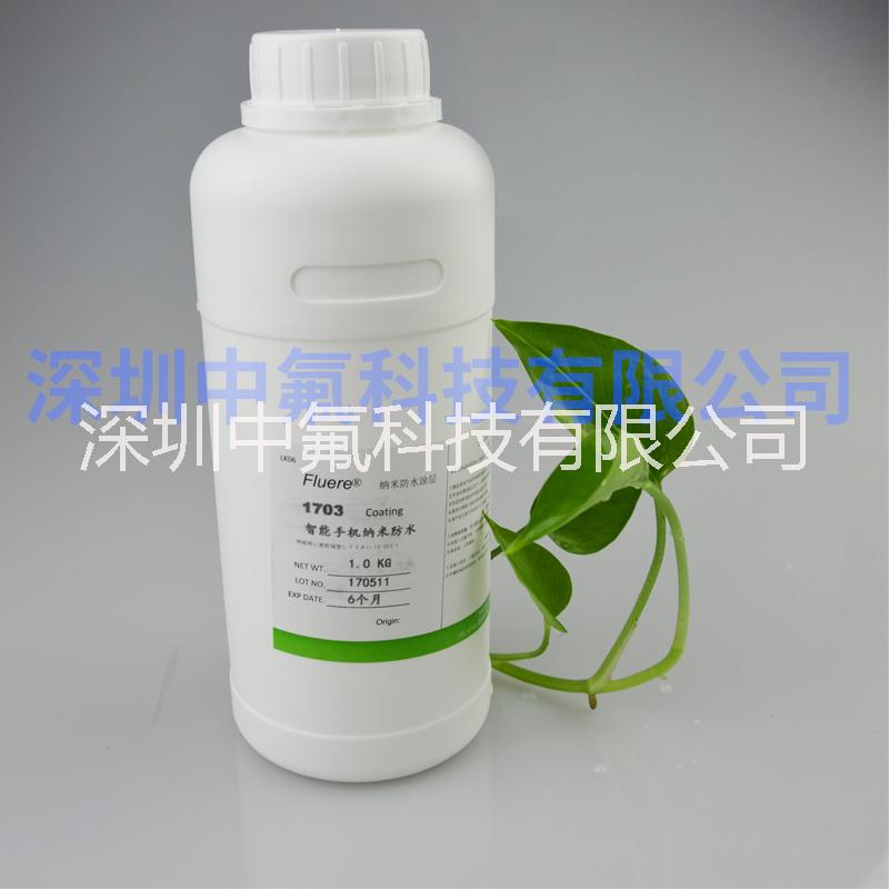 手機(jī)主板納米防水涂層 PCB線路板疏水劑 IPX7防水防汗納米液