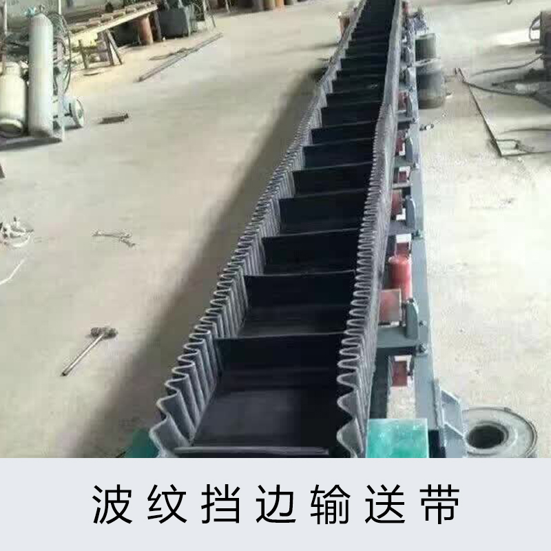 廣西輸送帶廠家 桂林爬坡輸送帶