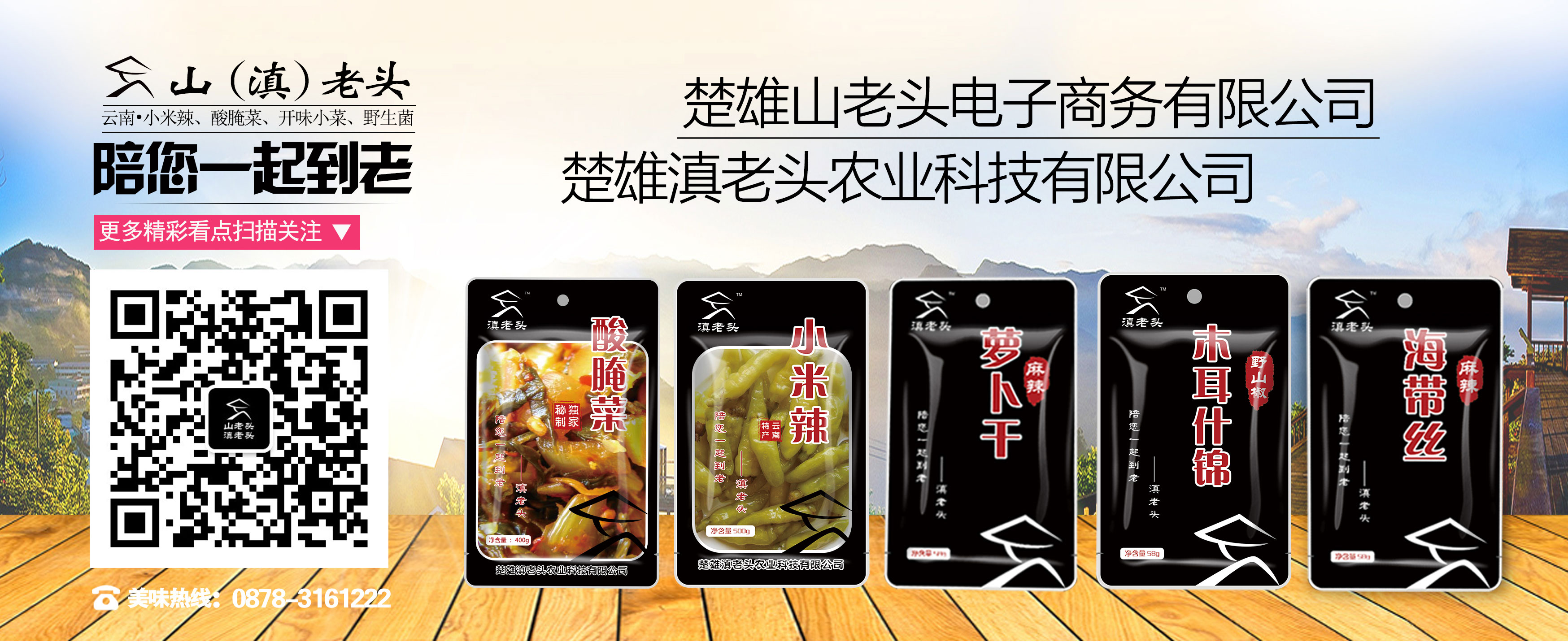 老壇酸腌菜批發(fā)、云南小米辣批發(fā)