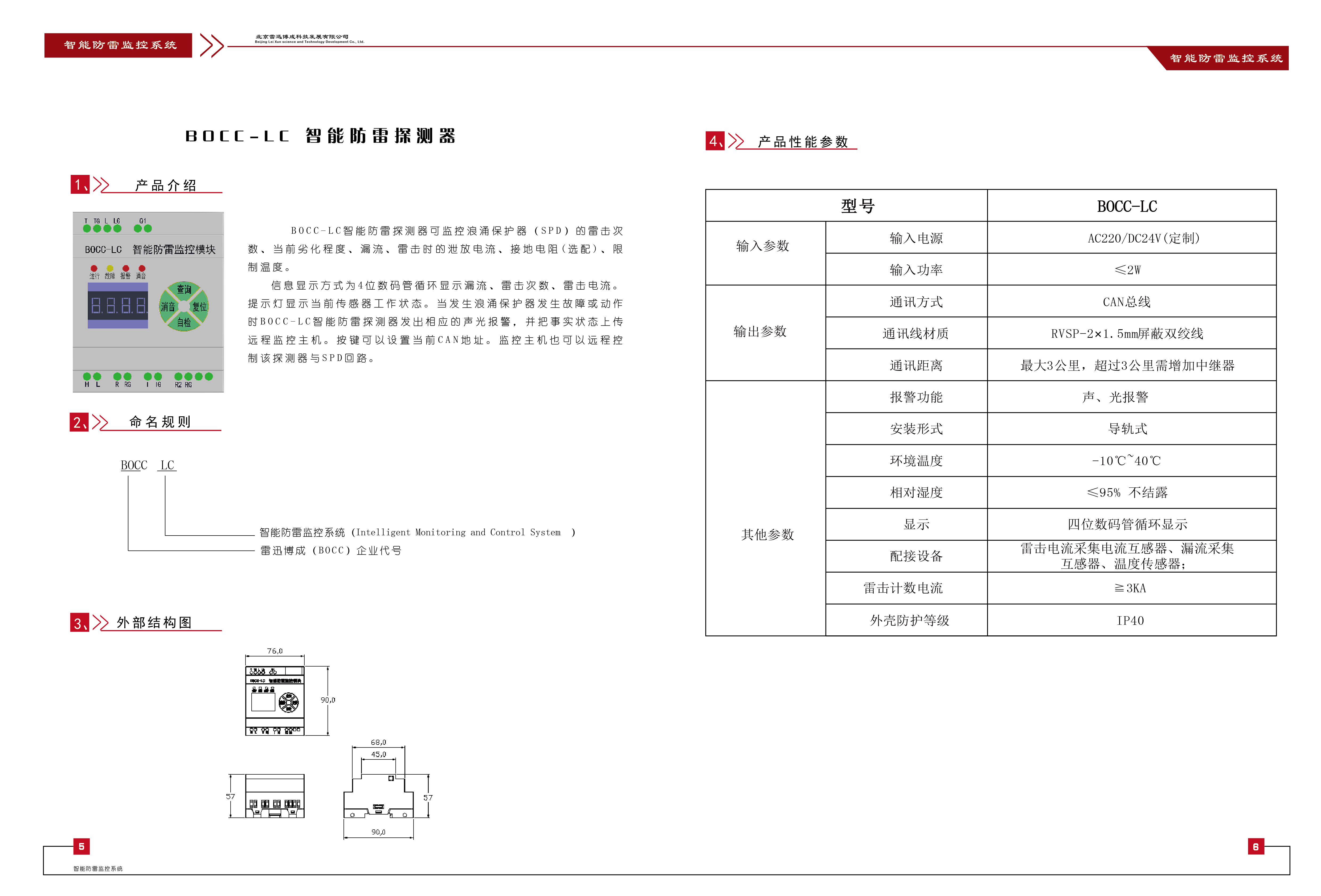 BOCC-LC智能防雷探測模塊 （模塊化）