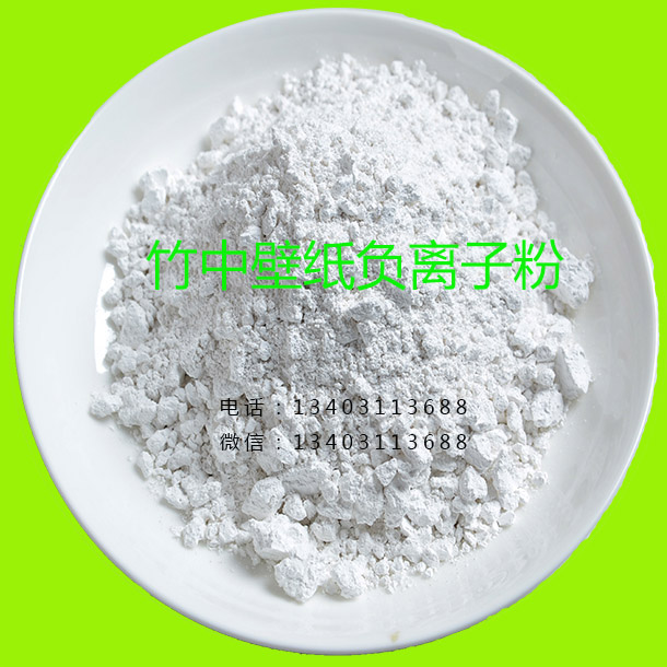 負離子粉涂料  納米負離子粉 保健負離子粉廠家