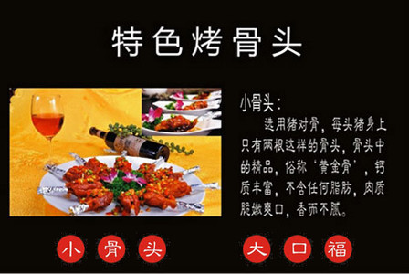 烤骨頭加盟 烤骨頭加盟。