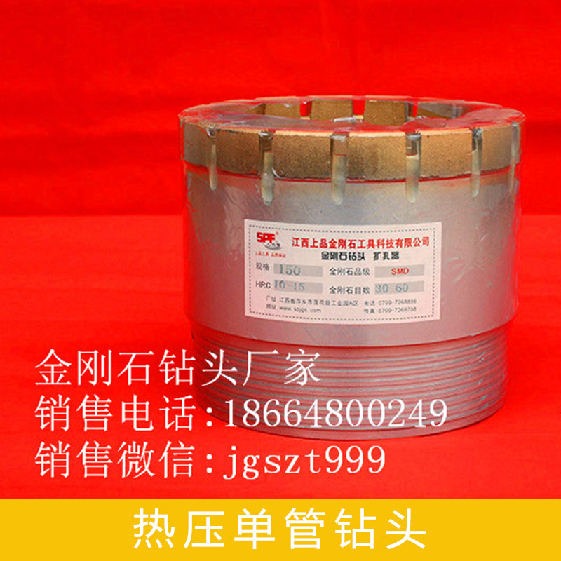 熱壓單管鉆頭金剛石熱壓鉆頭地質(zhì)勘察*鉆頭單管取芯鉆頭金剛石鉆頭廠家