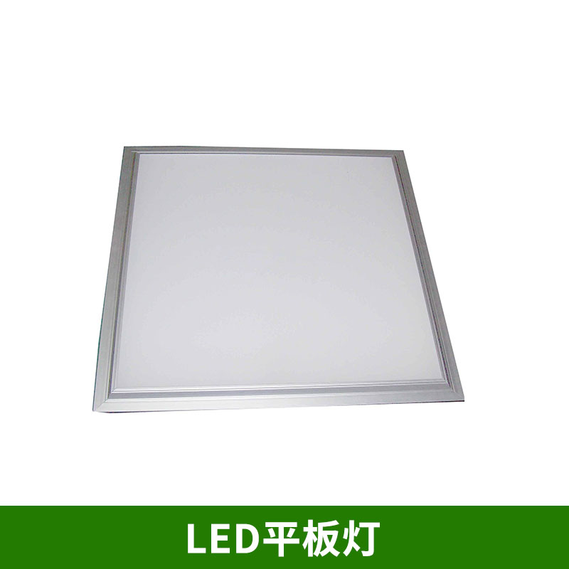 家居照明集成吊頂LED平板燈批發(fā)嵌入式/吊線式LED節(jié)能面板燈