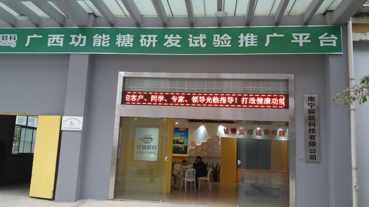 廣西益生元低聚果糖尋求合作定制生產(chǎn)