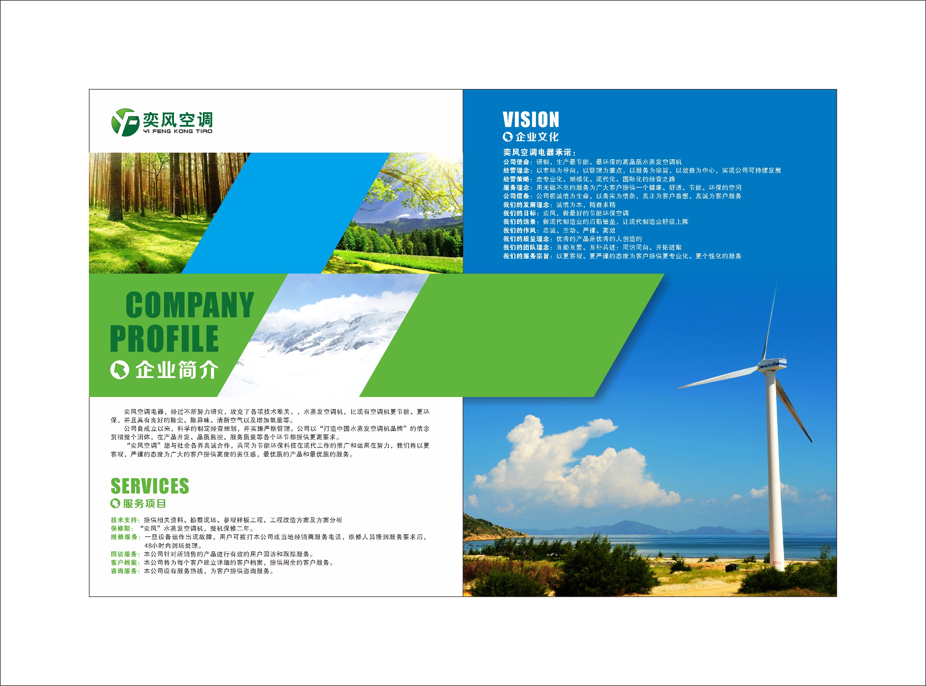 濼豐節(jié)能環(huán)保空調(diào)