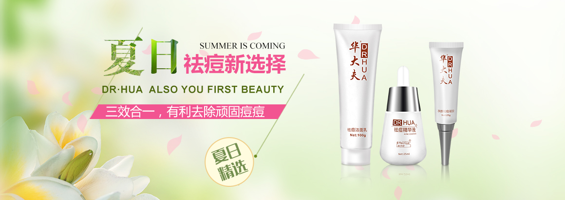 華大夫痘印修復(fù)面膜-美白祛斑祛痘修復(fù)痘印