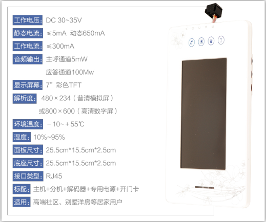 奧維萊特智能可視樓宇對講門鈴