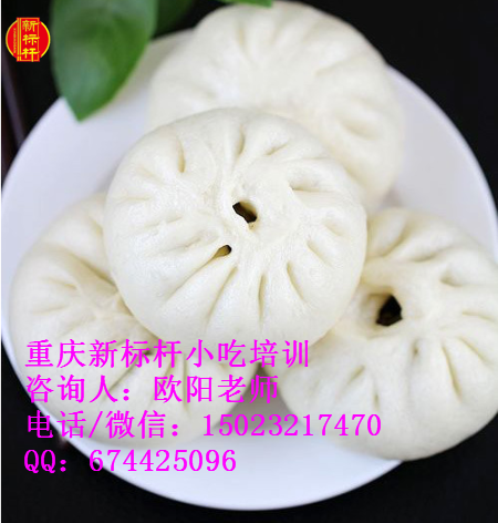 重慶哪里學做包子？到重慶新*小吃培訓
