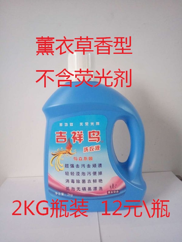 吉祥鳥牌洗衣液誠招經(jīng)銷商推銷員