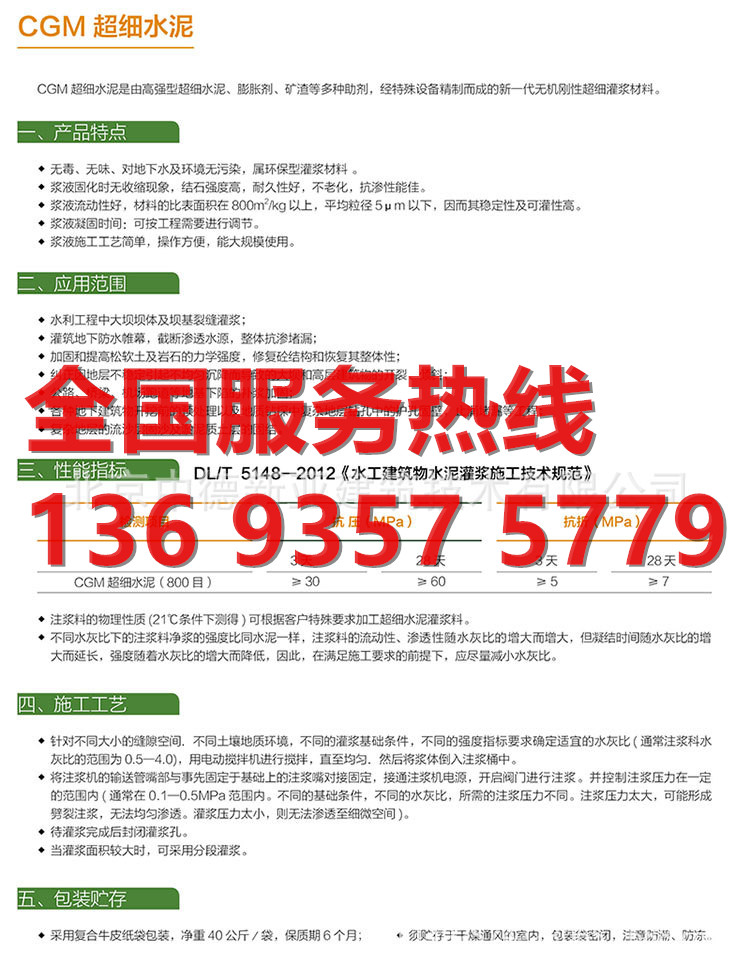 CGM超細水泥灌漿料