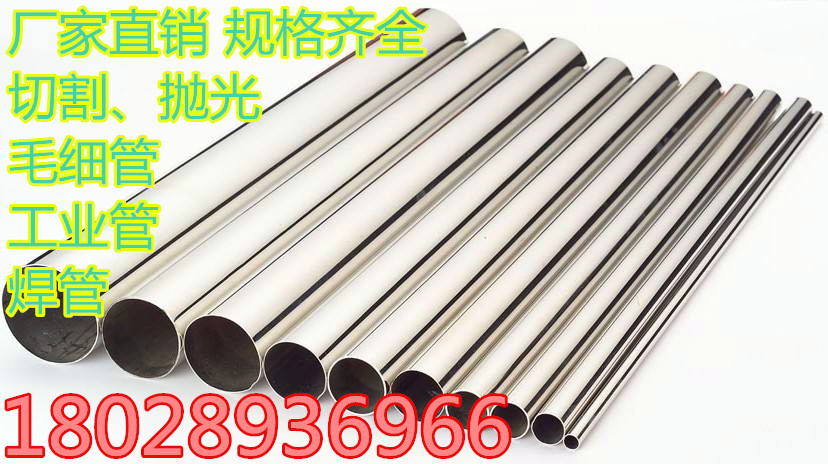310不銹鋼管 310不銹鋼無縫管 310不銹鋼毛細(xì)管 1—300mm規(guī)格齊全