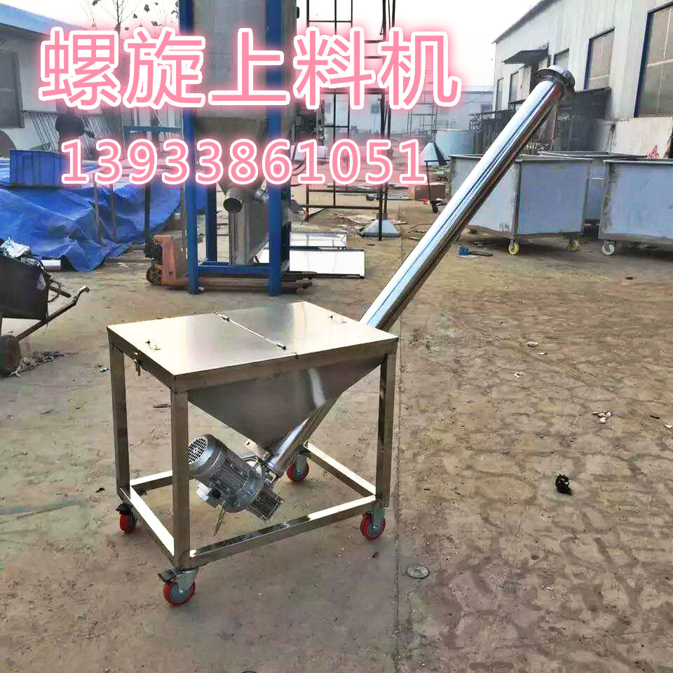 不銹鋼螺旋上料機(jī)糧食飼料填料機(jī) 不銹鋼顆粒粉末自動(dòng)送料機(jī)