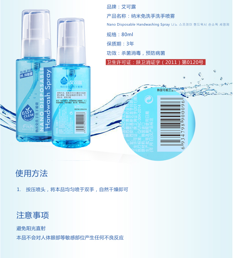 艾可露免洗手噴霧