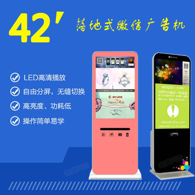 42寸落地式微信打印機  深圳微信打印機廠家 深圳照片打印機廠家 42寸立式微信打印機 42寸落地式微信打印機廠 42落