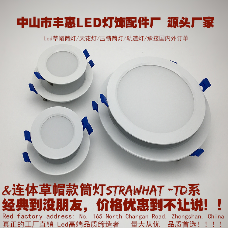 中山橫欄天花燈外殼報價 全系列一體草帽筒燈外殼套件報價