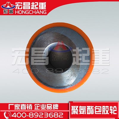 【宏昌】HCPU包膠輪