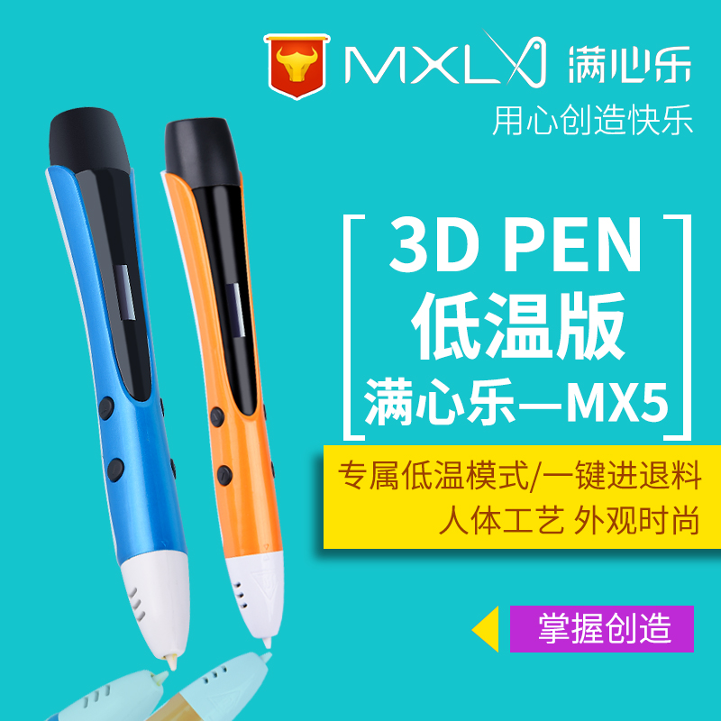 3D打印 涂鴉畫筆 3D PEN 3D畫筆 滿心樂MX5低溫版
