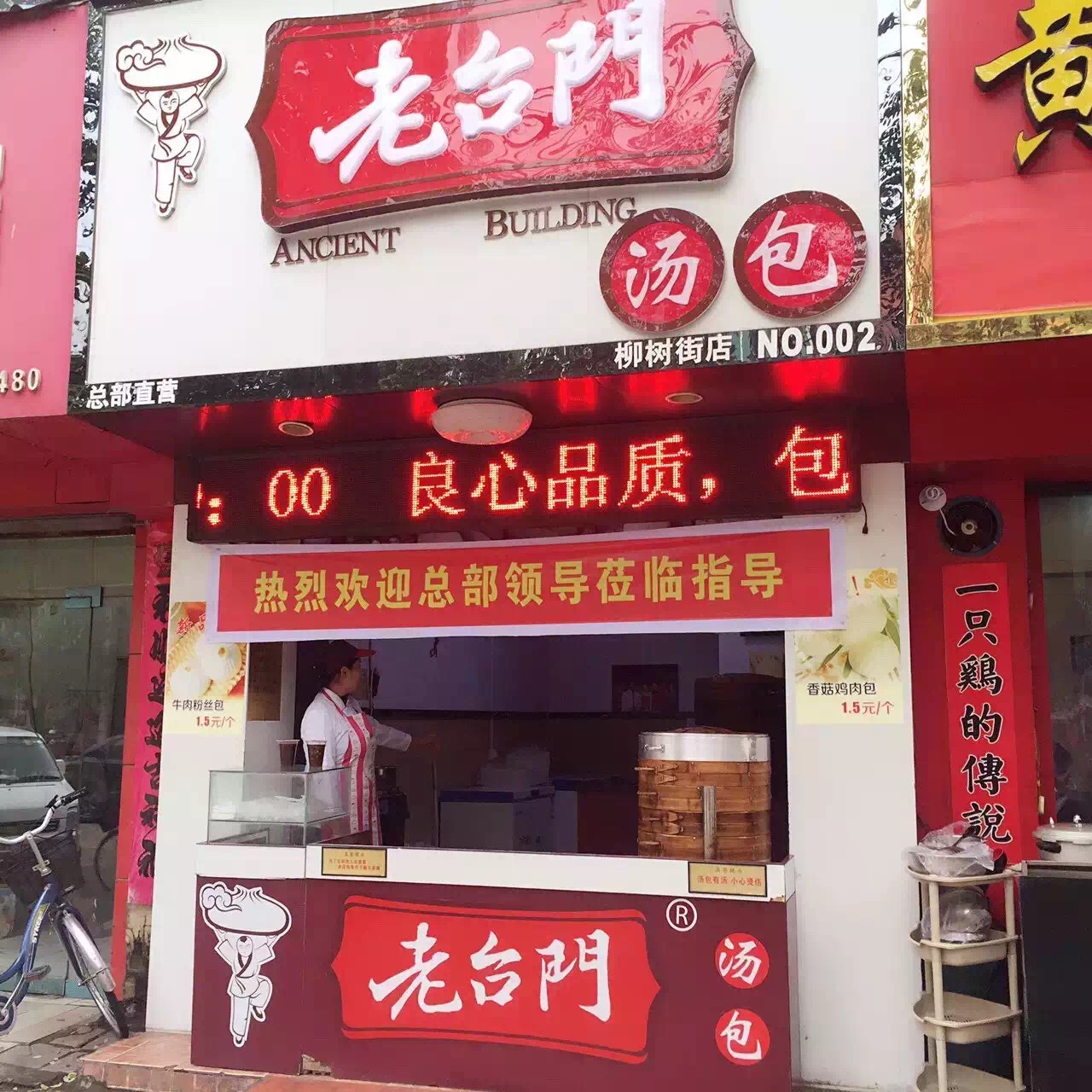 老臺(tái)門(mén)湯包加盟 創(chuàng)業(yè)網(wǎng)推薦項(xiàng)目