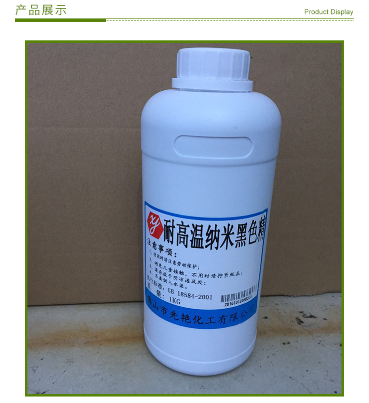 供應(yīng)耐高溫透明納米色漿 高溫色漿 納米色漿 耐高溫色漿