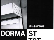 多瑪自動平移門系統(tǒng)