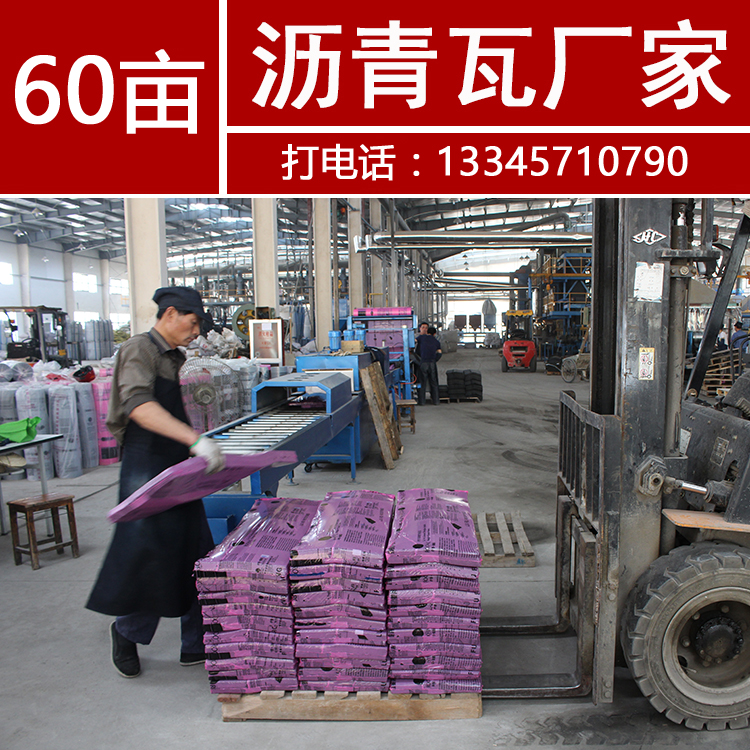 多彩瀝青瓦 玻纖瓦 彩砂瓦 多彩瓦 油氈瓦  多彩瀝青瓦玻纖瓦廠家