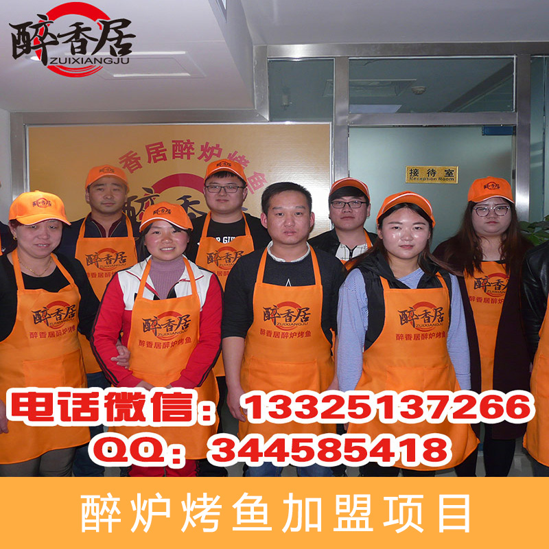 烤魚學(xué)習(xí)培訓(xùn) 醉爐烤魚加盟項目 山東濟南實訓(xùn)基地 歡迎加入