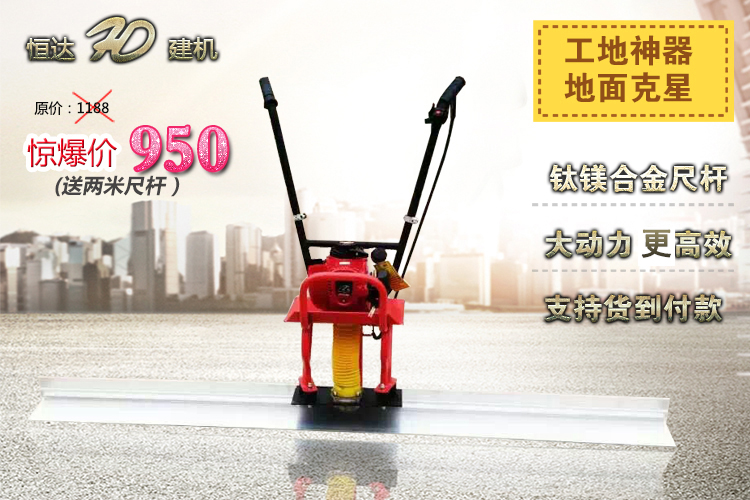 恒達(dá)混凝土路面電動(dòng)/內(nèi)燃式振動(dòng)尺 振平尺振搗尺 整平機(jī) 震動(dòng)尺地面找平
