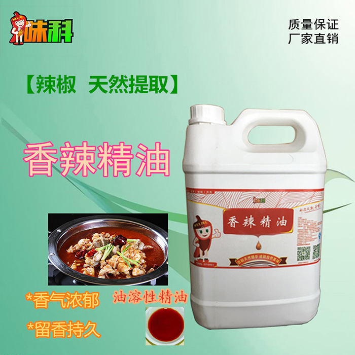 麻辣食品提香 突出油炸辣椒香氣和口感 香辣辣油 (辣椒香味精油）廠家直銷