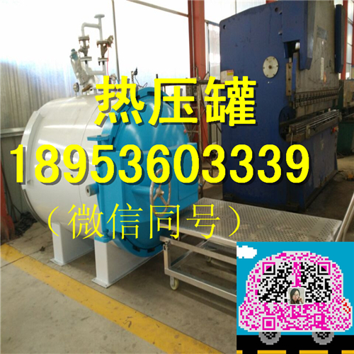 供應(yīng)熱壓罐生產(chǎn)廠家行家選擇大型熱壓罐制造廠家
