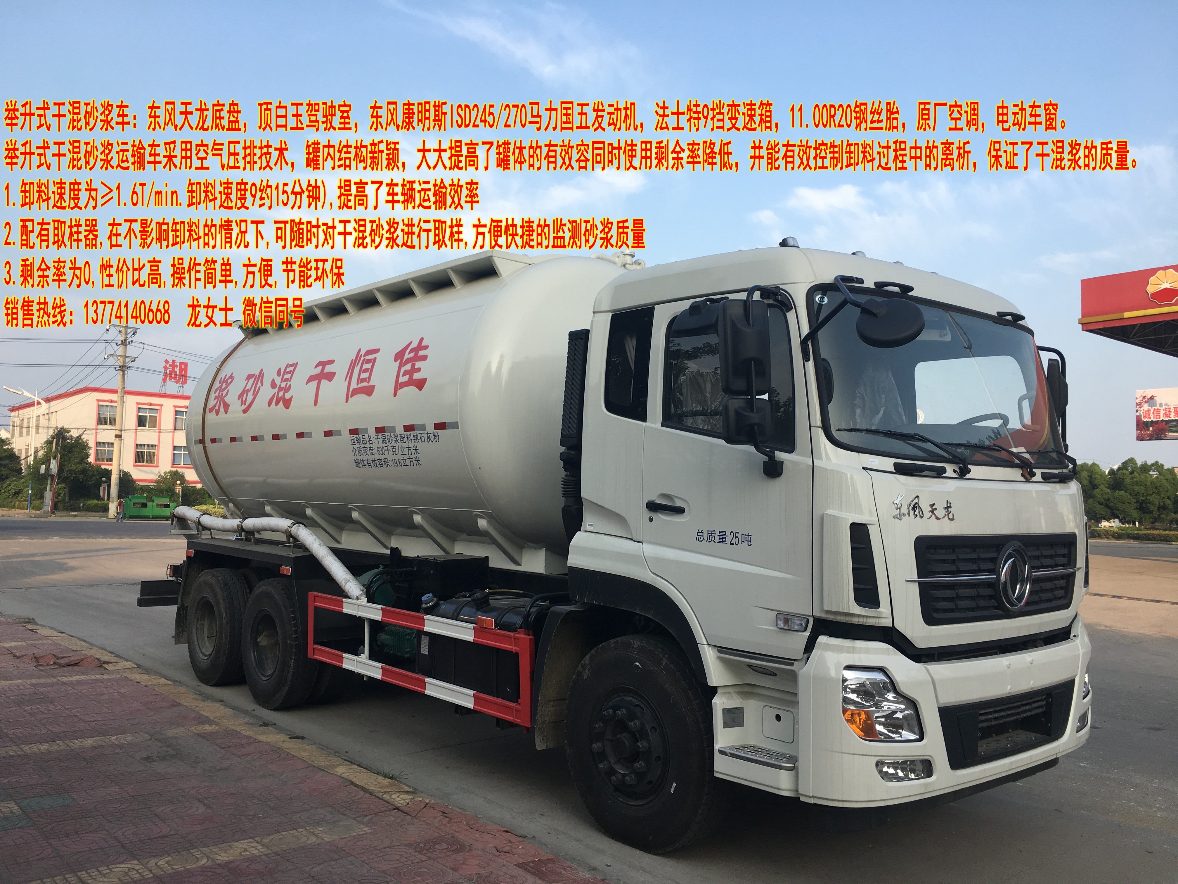 東風*干混砂漿運輸車