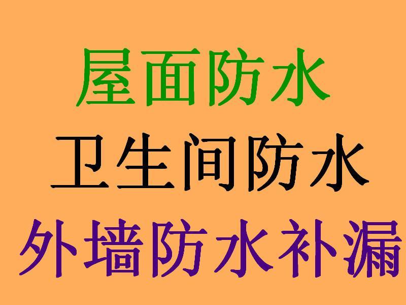 深圳市鐵皮瓦漏水維修 深圳衛(wèi)生間補(bǔ)漏報(bào)價(jià)