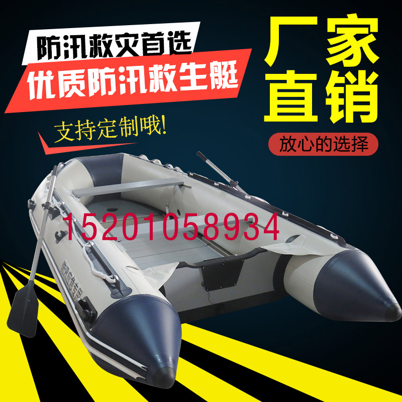 防汛應(yīng)急逃生充氣橡皮艇 救生艇