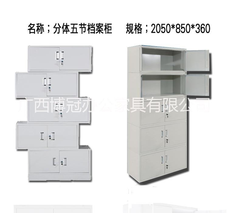 廣西辦*件柜南寧鐵皮柜資料柜柳州抽屜玻璃柜財務(wù)儲物憑證柜 廣西鐵皮五節(jié)柜南寧資料柜檔案柜