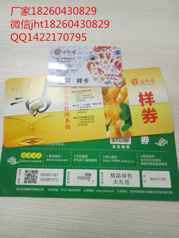 供應(yīng)大閘蟹提貨卡 螃蟹蟹扣 二維碼溯源吊牌大閘蟹提貨卷專(zhuān)業(yè)廠家 大閘蟹戒指