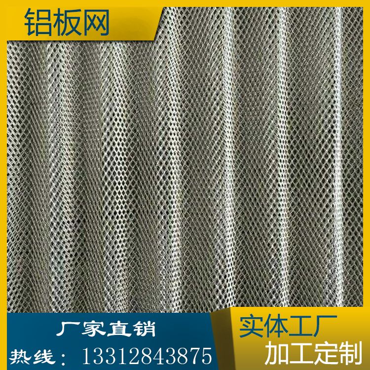 廣州廠家批發(fā)各種優(yōu)質(zhì)鋁板網(wǎng) 波浪型鋁網(wǎng) 鋁合金沖孔鋁板網(wǎng)