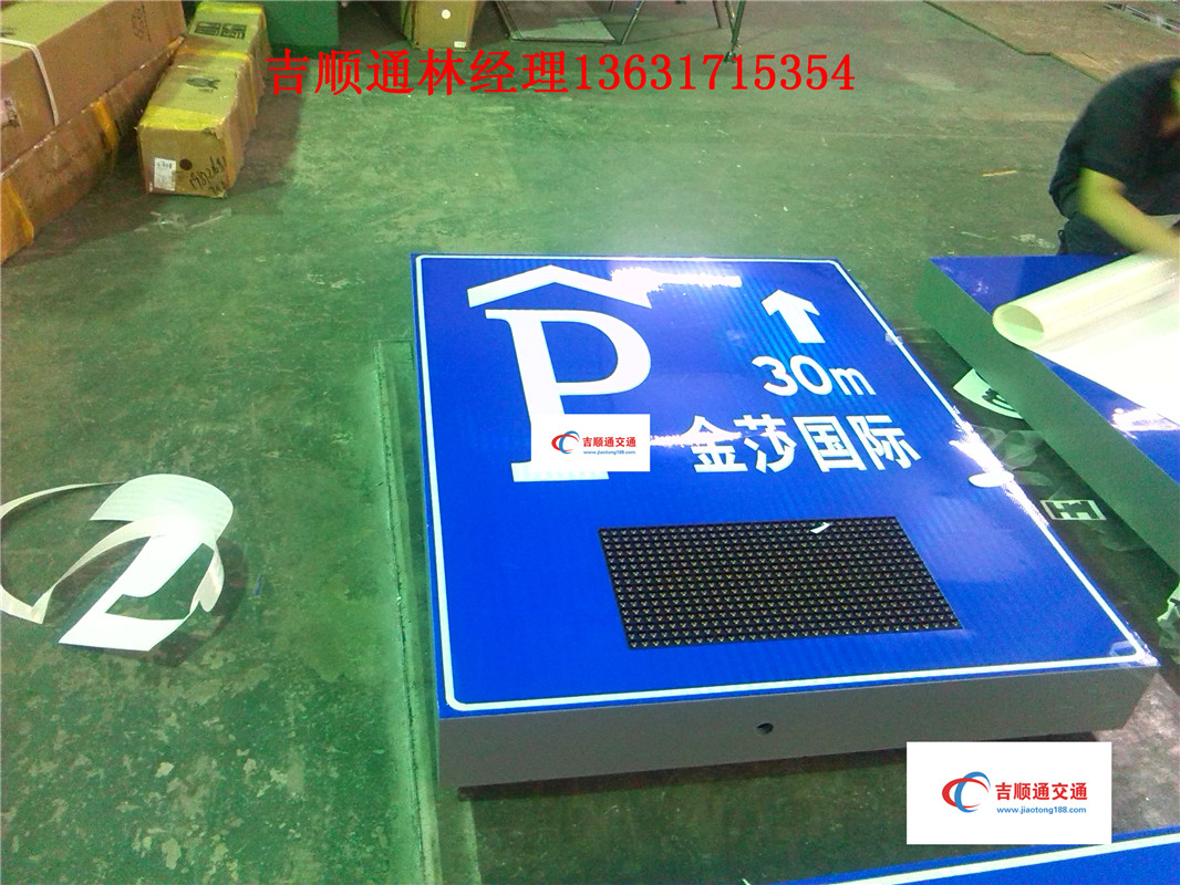 交通誘導(dǎo)屏|停車誘導(dǎo)屏|復(fù)合式誘導(dǎo)屏廠家定制--吉順通