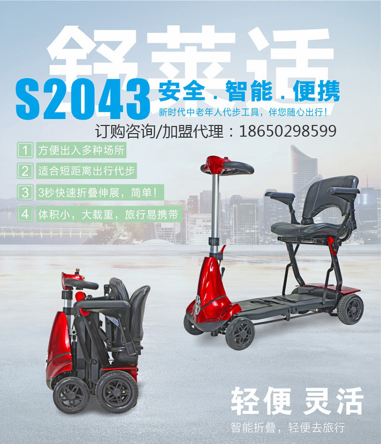 老年代步車四輪代步車折疊代步車@上海電動(dòng)代步車廠家直銷