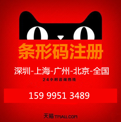 深圳條形碼注冊需要哪些資料EAN碼是指什么